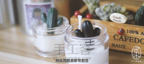 DIY香薰仙人掌香薰蜡烛 第7步