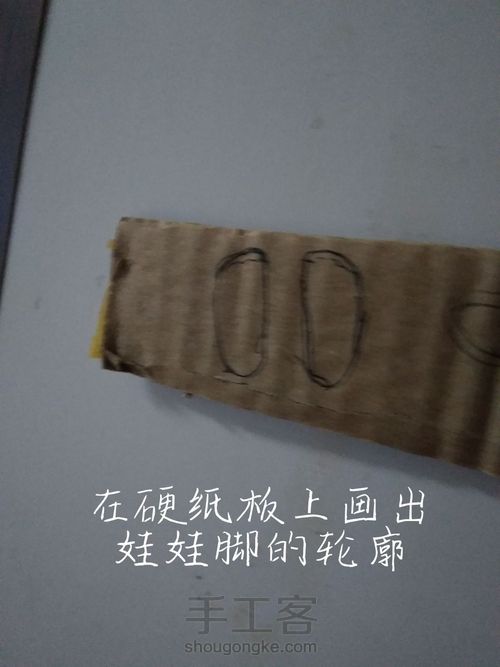 娃娃可爱小鞋子 第1步