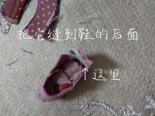 娃娃可爱小鞋子 第17步