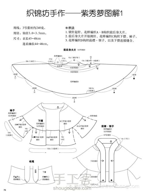 紫秀萝长款开衫 第1步