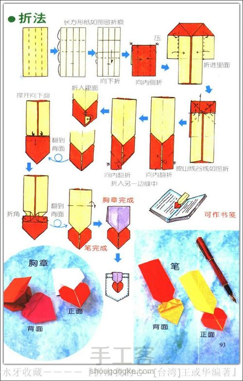 爱心折纸大全，(转) 第15步