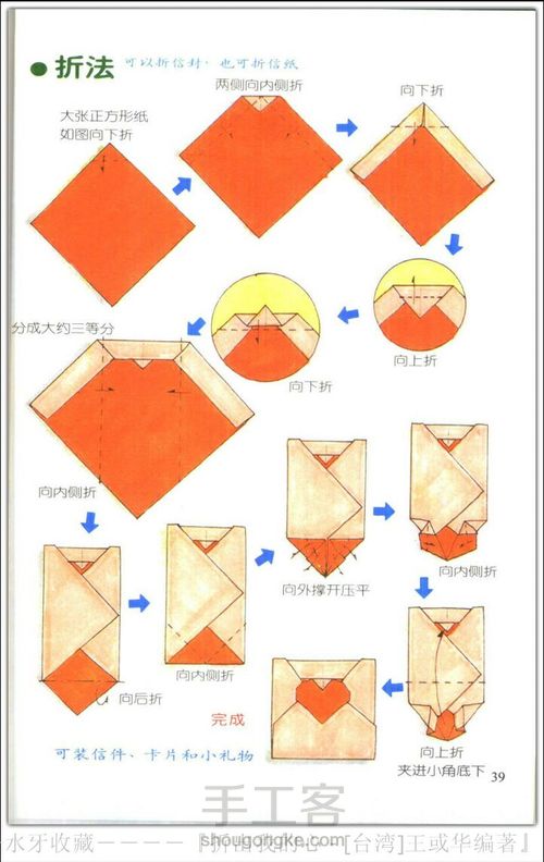 爱心折纸大全，(转) 第2步