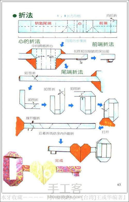 爱心折纸大全，(转) 第21步