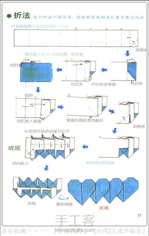 爱心折纸大全，(转) 第23步