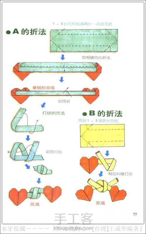 爱心折纸大全，(转) 第24步