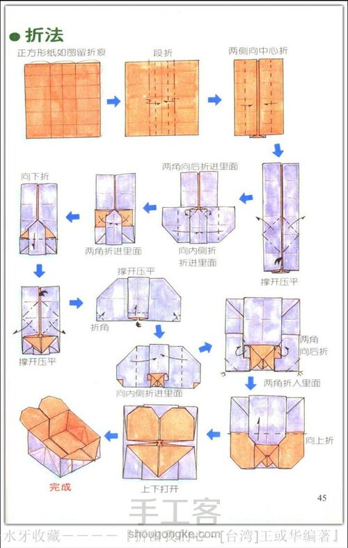 爱心折纸大全，(转) 第28步