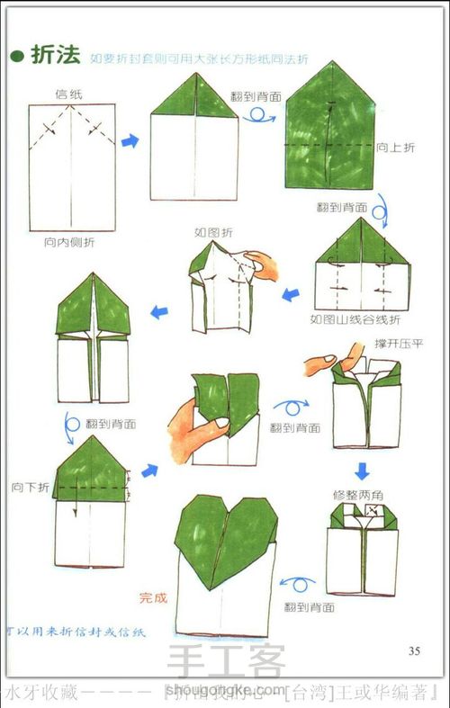 爱心折纸大全，(转) 第3步