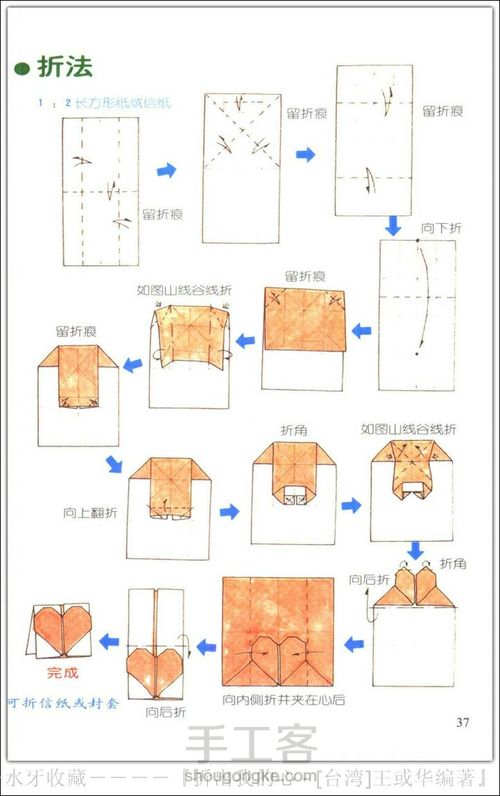 爱心折纸大全，(转) 第30步