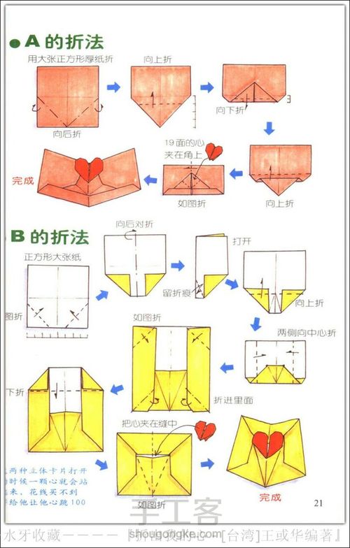 爱心折纸大全，(转) 第8步