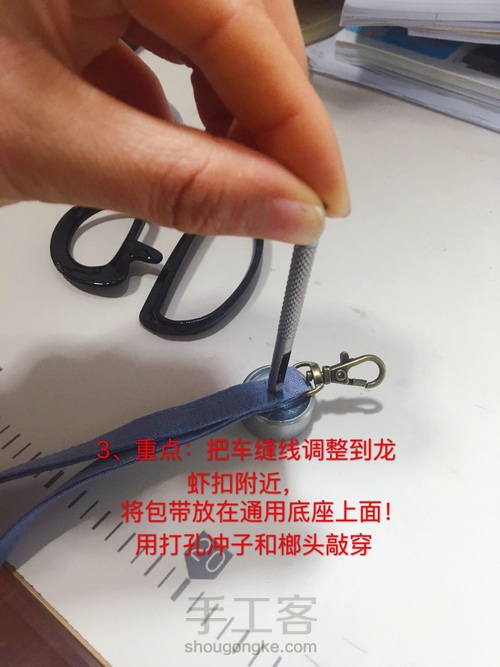 分享手提包带的制作!里面可以学到很多知识点! 第13步