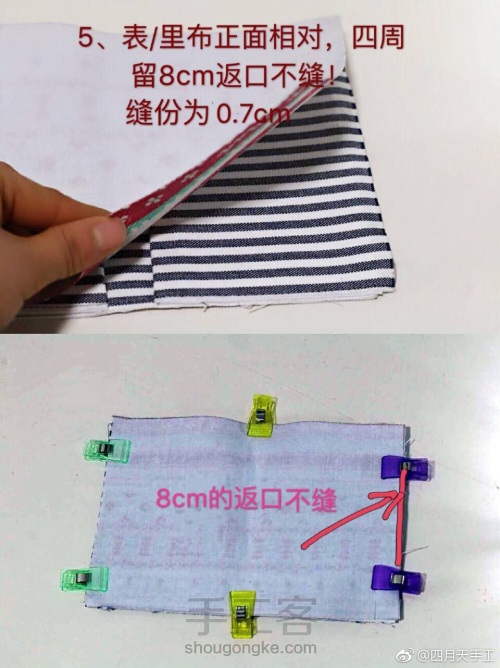 纸巾袋、月事袋制作教程 第5步