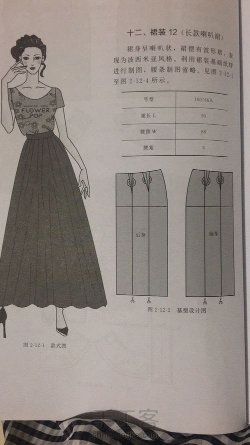 抓住夏天的尾巴，半身裙做起来！ 第17步