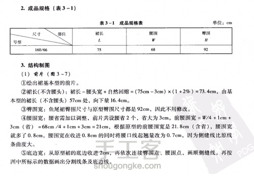 半身鱼尾裙，附裁剪图和详细教程 第4步