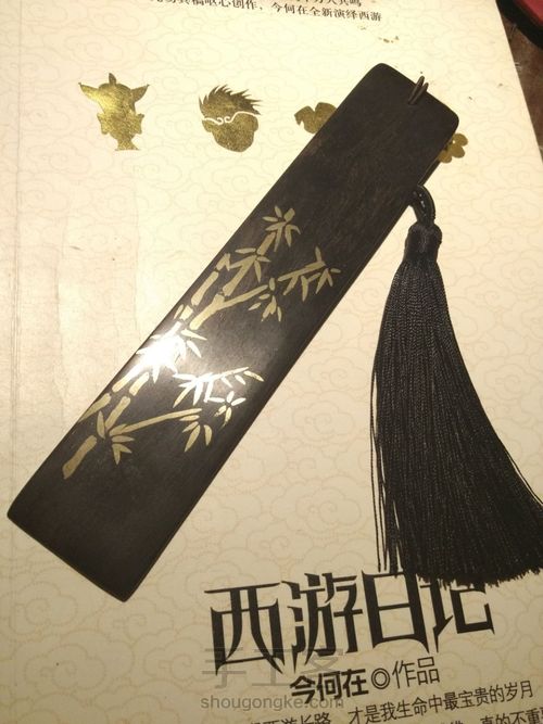 紫光檀书签〔嵌粉〕 第13步