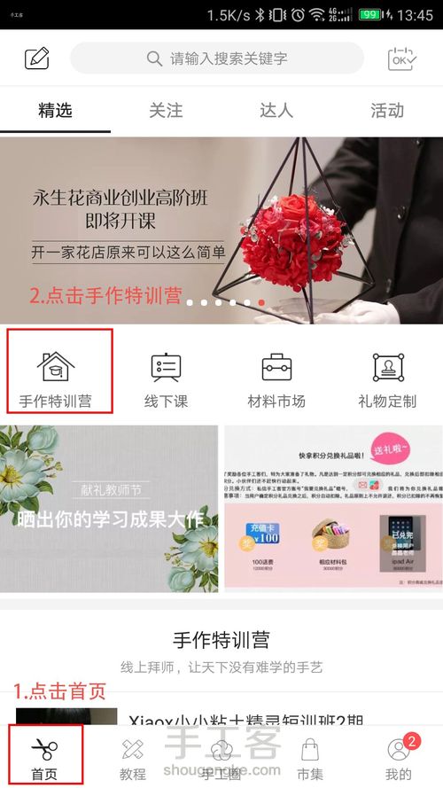 如何参加手作特训营？ 第2步