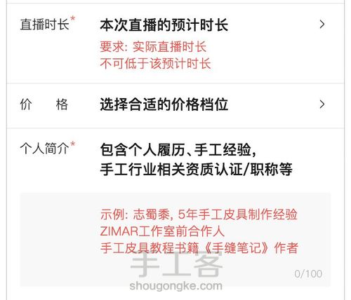 手工客手作直播申请指南 第10步