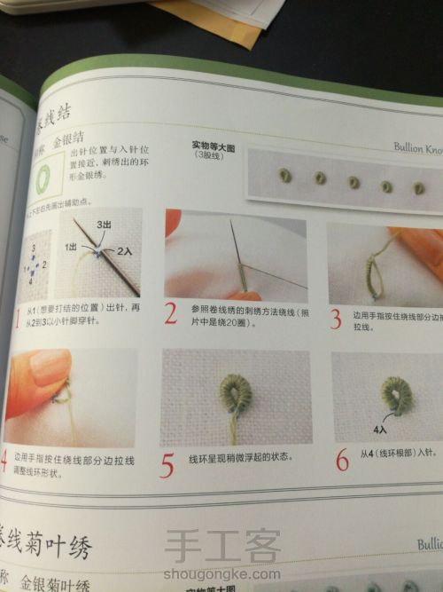 刺绣基础针法 第17步