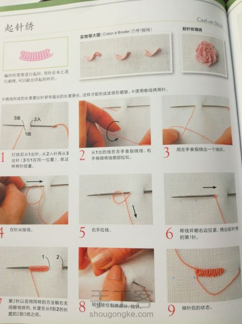 刺绣基础针法 第18步
