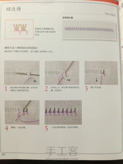 刺绣基础针法 第3步