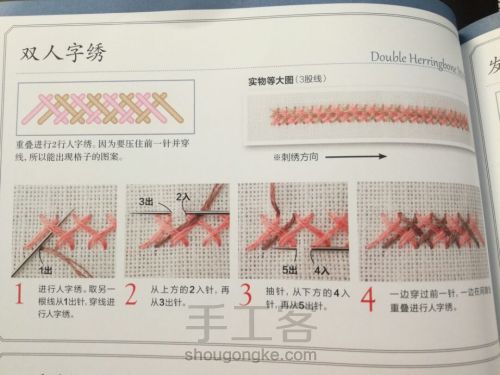刺绣基础针法 第8步