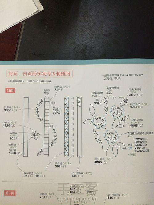 刺绣基础针法 第1步