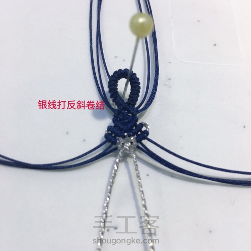 斜卷结款项链绳。 第14步