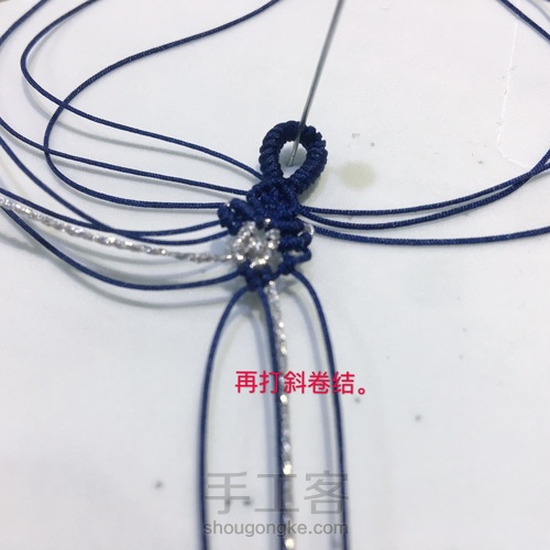 斜卷结款项链绳。 第18步