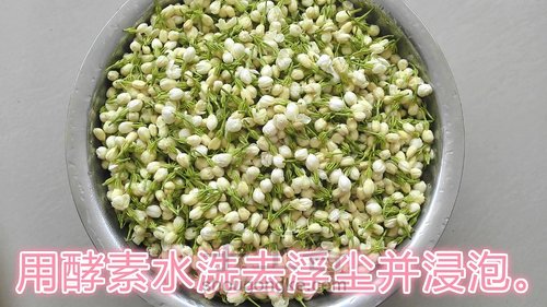 茉莉花纯露 第7步