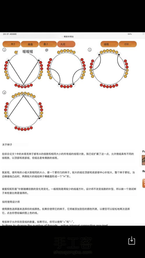 外网盘编手绳 第16步