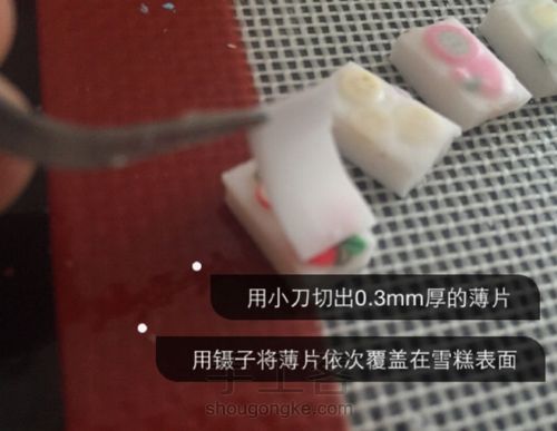 软陶雪糕 第4步