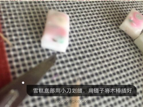 软陶雪糕 第6步