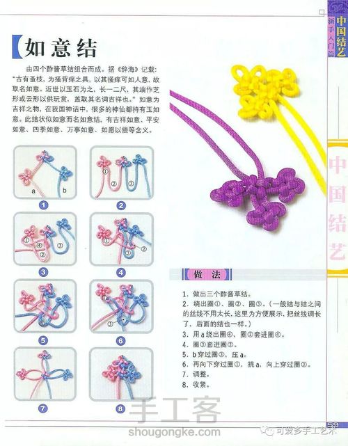 中国结基础结（三） 第1步