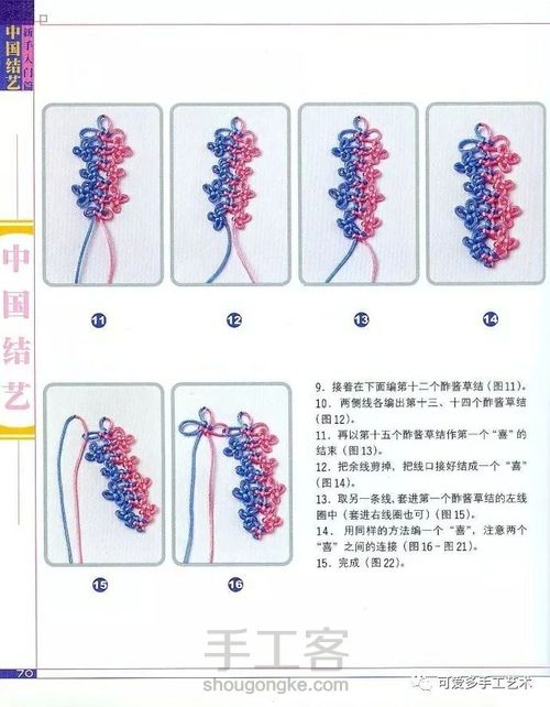 中国结基础结（三） 第12步