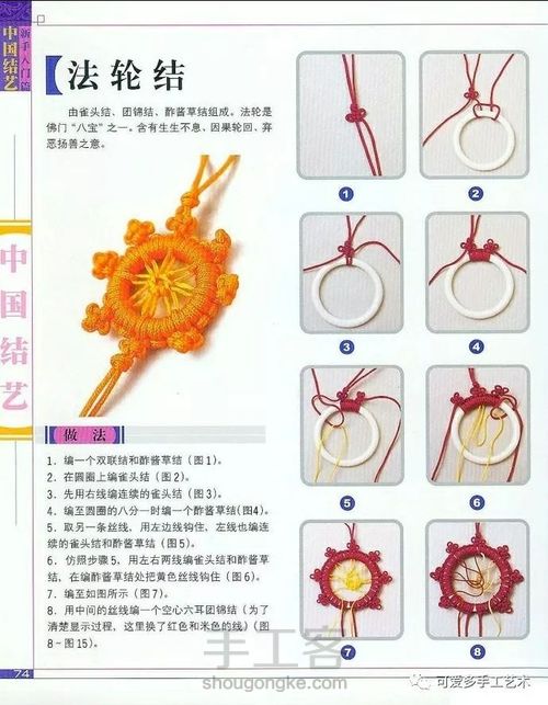 中国结基础结（三） 第16步