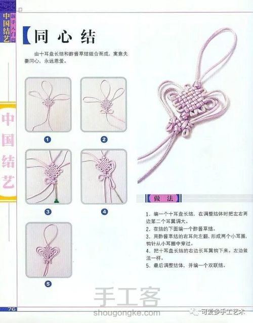 中国结基础结（三） 第18步
