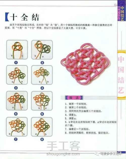 中国结基础结（三） 第19步