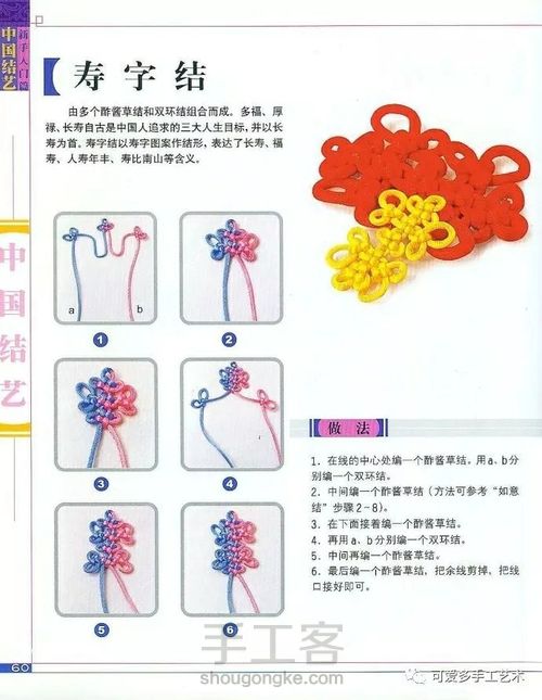 中国结基础结（三） 第2步