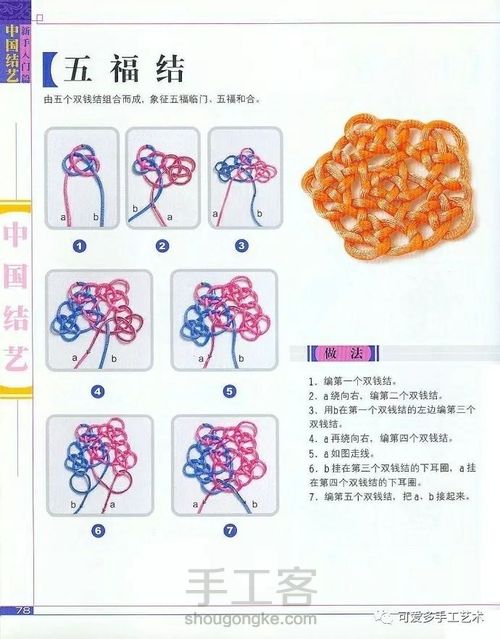 中国结基础结（三） 第20步