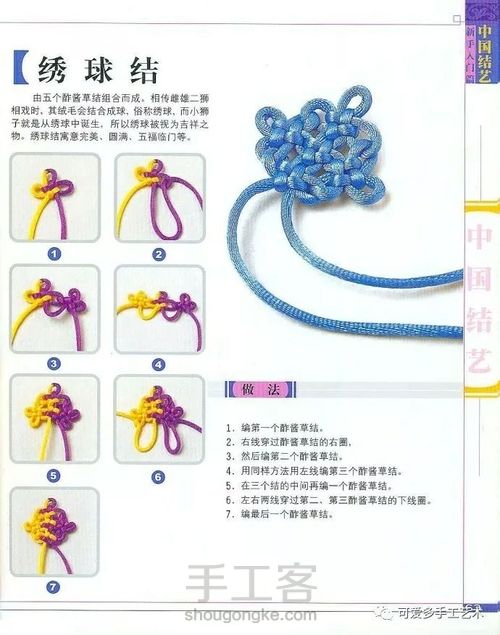 中国结基础结（三） 第5步