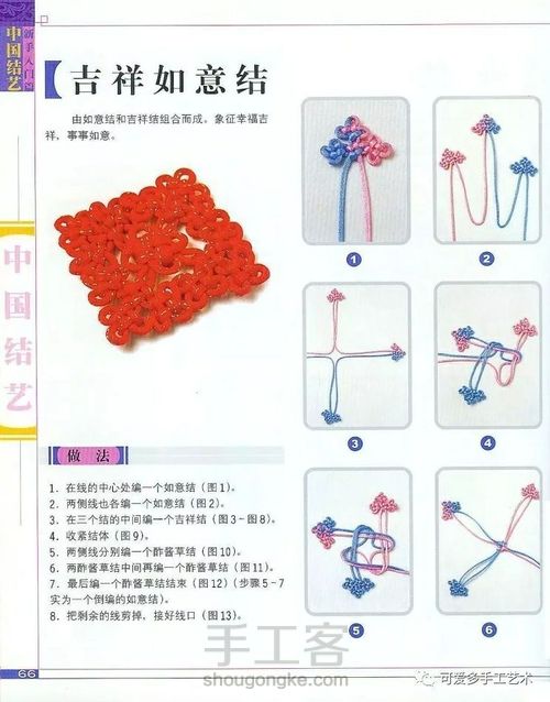 中国结基础结（三） 第8步