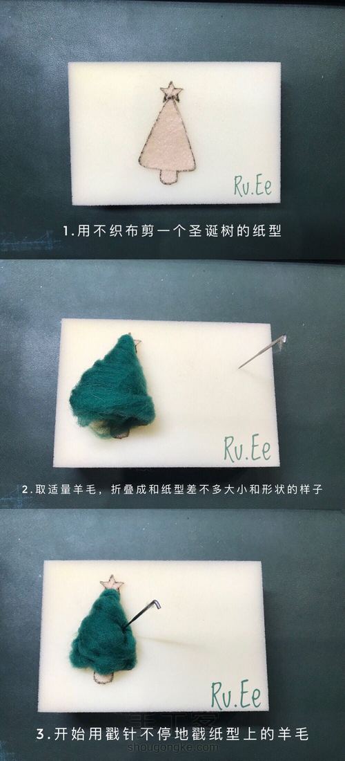 做一只软萌的羊毛毡圣诞树 第1步