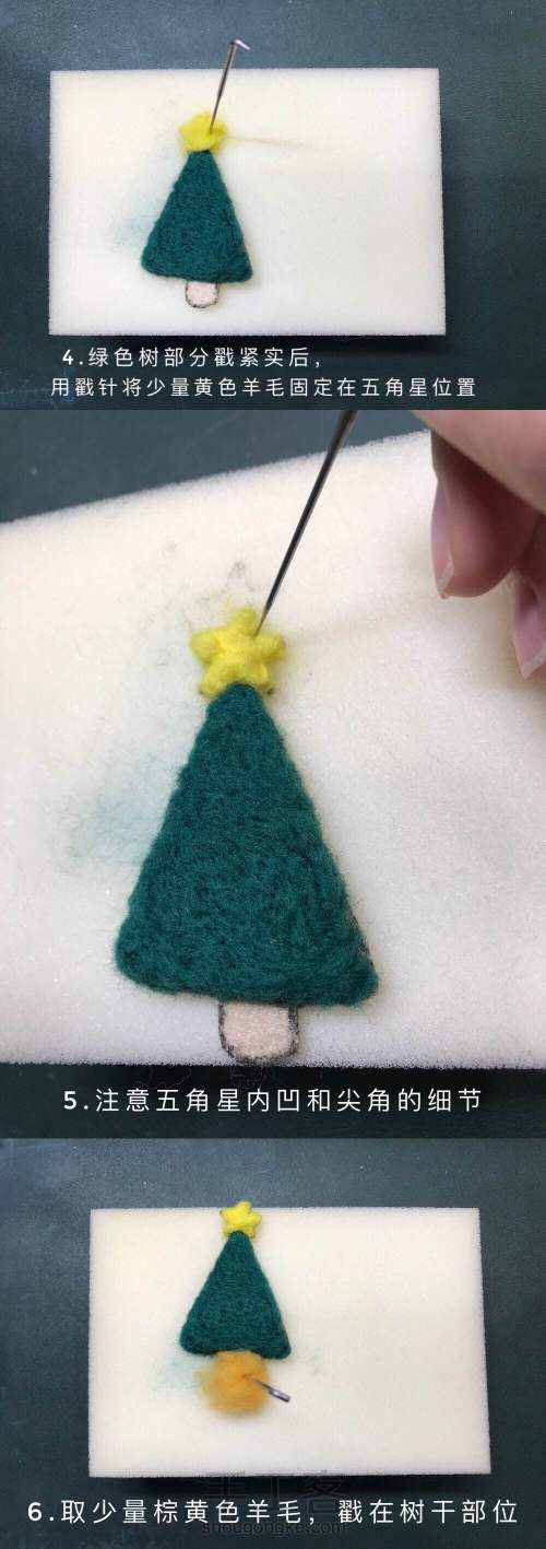 做一只软萌的羊毛毡圣诞树 第2步