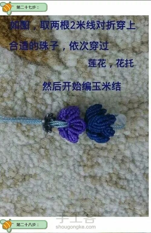 莲花手链。 第12步