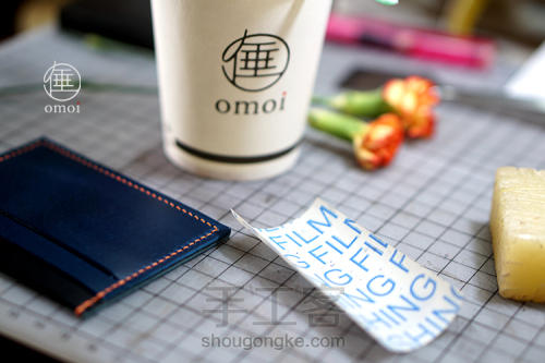 【omoi倕】无中生有——一个轻便卡包的制作过程 第32步