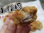 外酥内嫩的酥肉做法分享