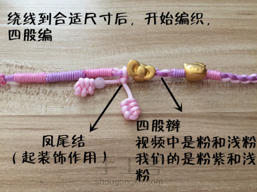 樱花手绳编织 第5步