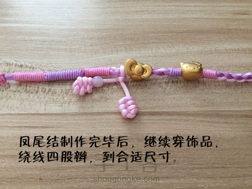 樱花手绳编织 第8步