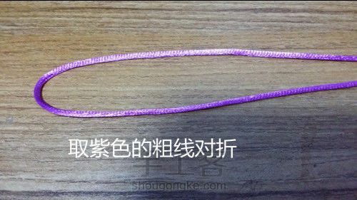 紫菱手绳编织 第1步