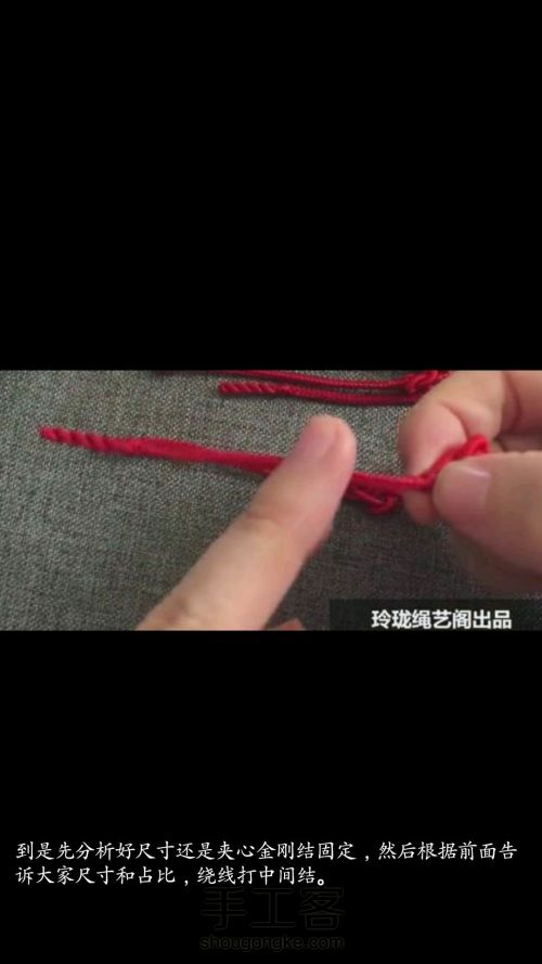 狗年红绳编法尺寸集合 第16步
