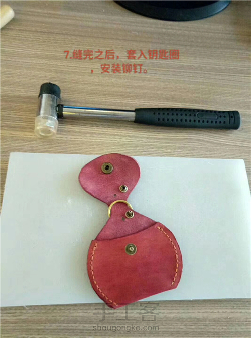 皮具DIY—— 胖肚肚迷你零钱包 第7步